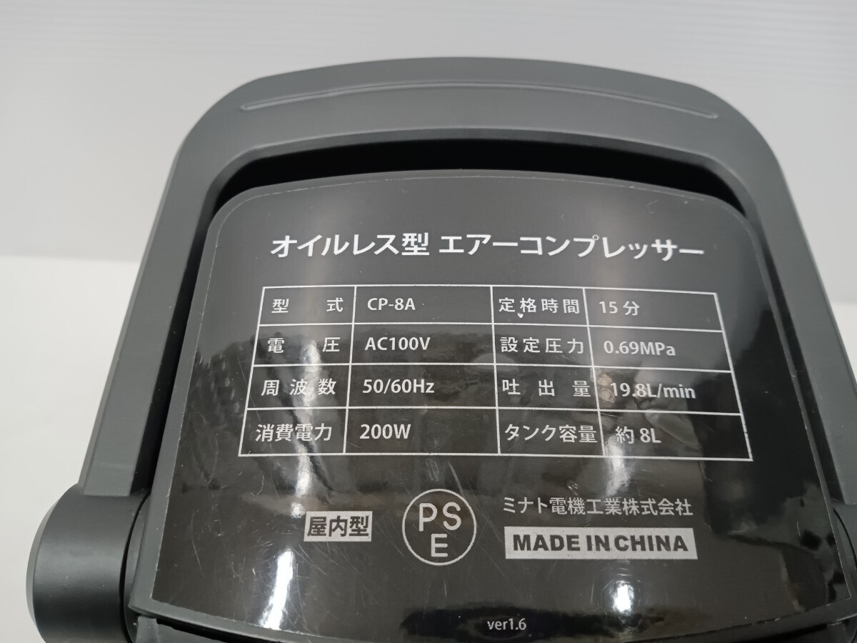 ミナトワークス コンプレッサー オイルレス型 CP-8Aの画像5