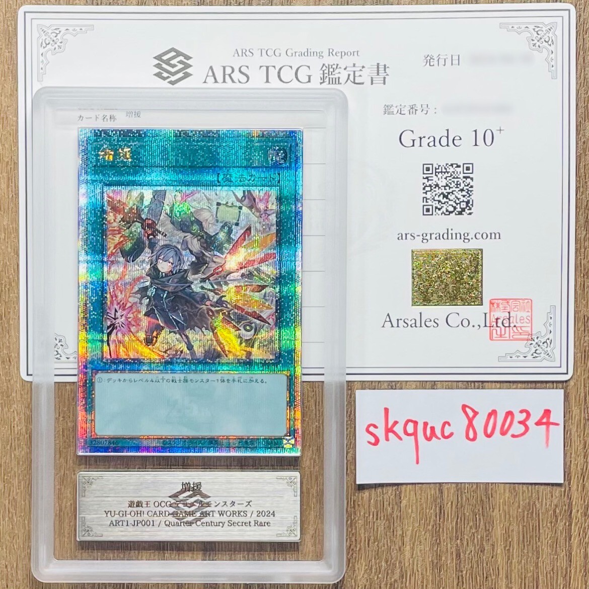 【ARS鑑定10+】世界2枚 増援 25th シークレットレア ART1-JP001 遊戯王 鑑定書 PSA BGS ARS鑑定10+ 鑑定品 YU-GI-OH! CARD GAME ART WORKSの画像1