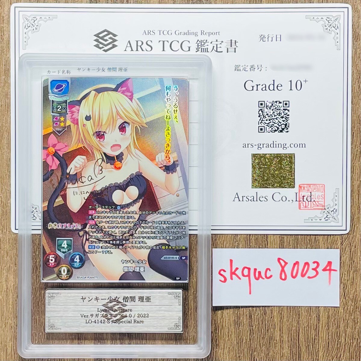 【ARS鑑定10+】世界に2枚 ヤンキー少女 僧間 理亜 SP LO-4142-S Lycee Overture リセ 鑑定書 PSA BGS ARS鑑定10+ 鑑定品 サガプラネッツ_画像1