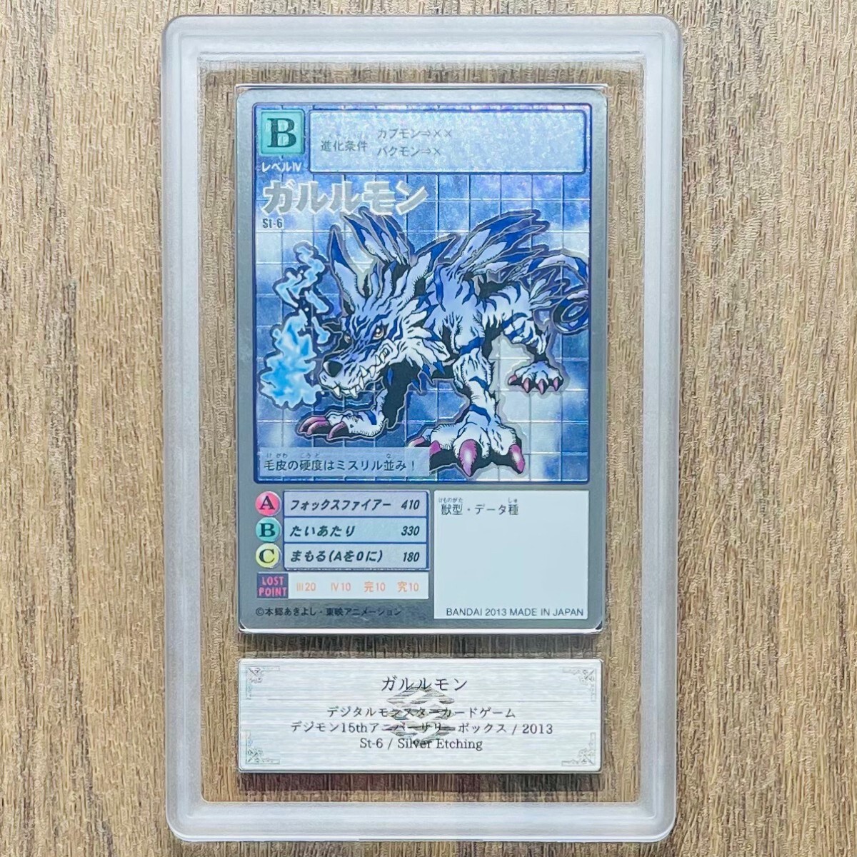 【ARS鑑定10】世界に1枚 ガルルモン Silver Etching St-6 デジタルモンスター PSA BGS ARS鑑定10 鑑定品 旧 デジモンカード デジカの画像1