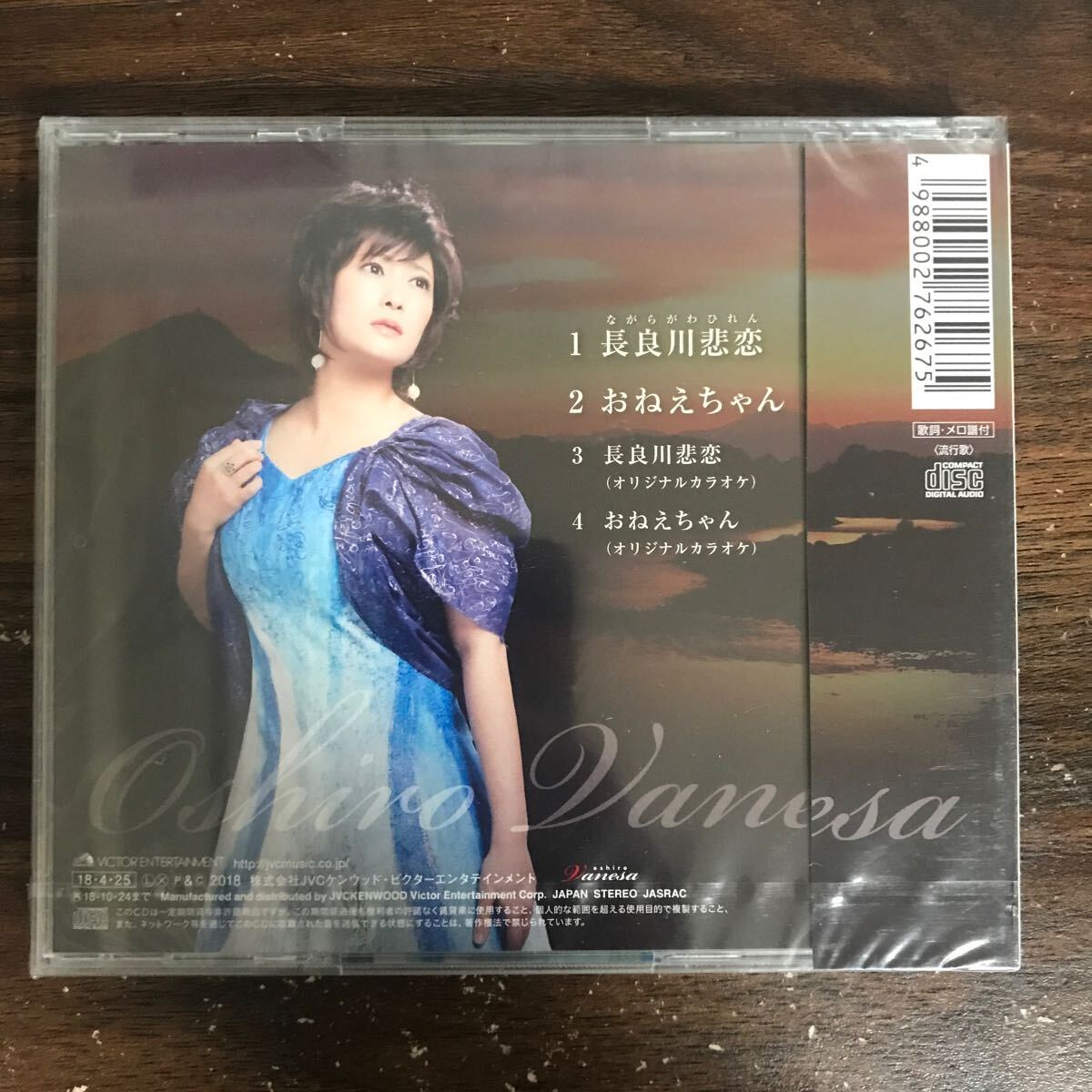 (G3113) 新品CD200円 大城バネサ 長良川悲恋の画像2