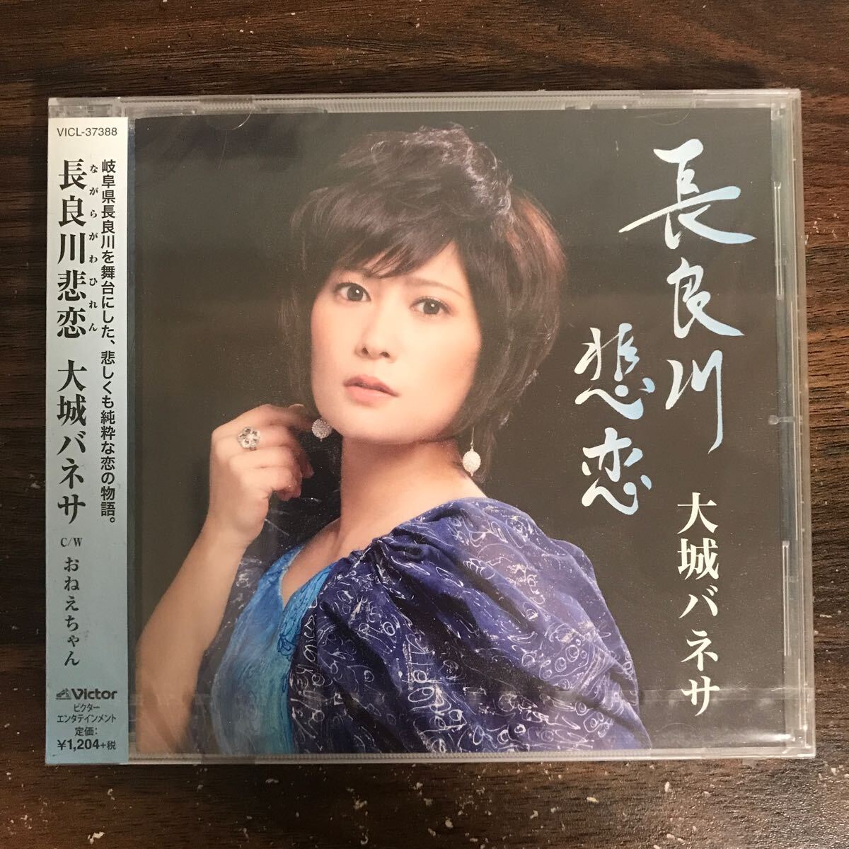 (G3113) 新品CD200円 大城バネサ 長良川悲恋の画像1