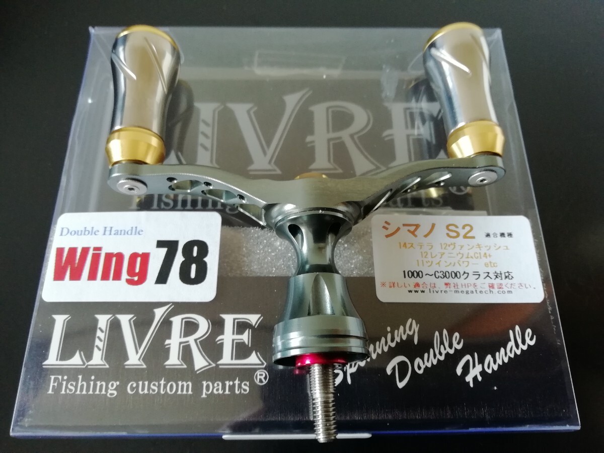 極美品 LIVRE WING78 シマノS2 ガンメタxゴールド SHIMANO カスタムダブルハンドル_画像8