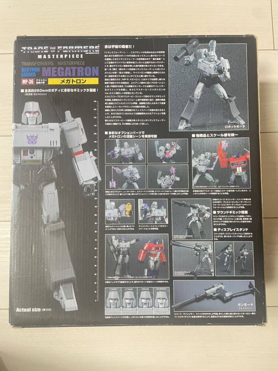 トランスフォーマー マスターピース MP－36 デストロン　破壊大帝　メガトロン