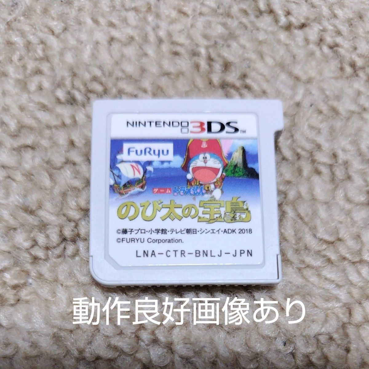 【3DS】 ドラえもん のび太の宝島　☆ソフトのみ☆ ☆動作良好☆