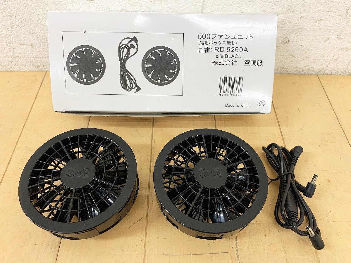 ★中古★サンエス 空調服用リチウムイオンバッテリー＋ファンセット RD9410/RD9260A フルセット 最大30時間使用可 風神服 4300mAh)倉b_画像6