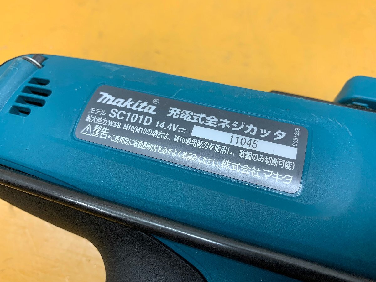 ★中古★マキタ makita 14.4V充電式全ネジカッタ SC101D 本体のみ 最大W3/8、M10切断可 全ねじ ズンギリ 寸切 電動工具 コードレス)倉b_画像9