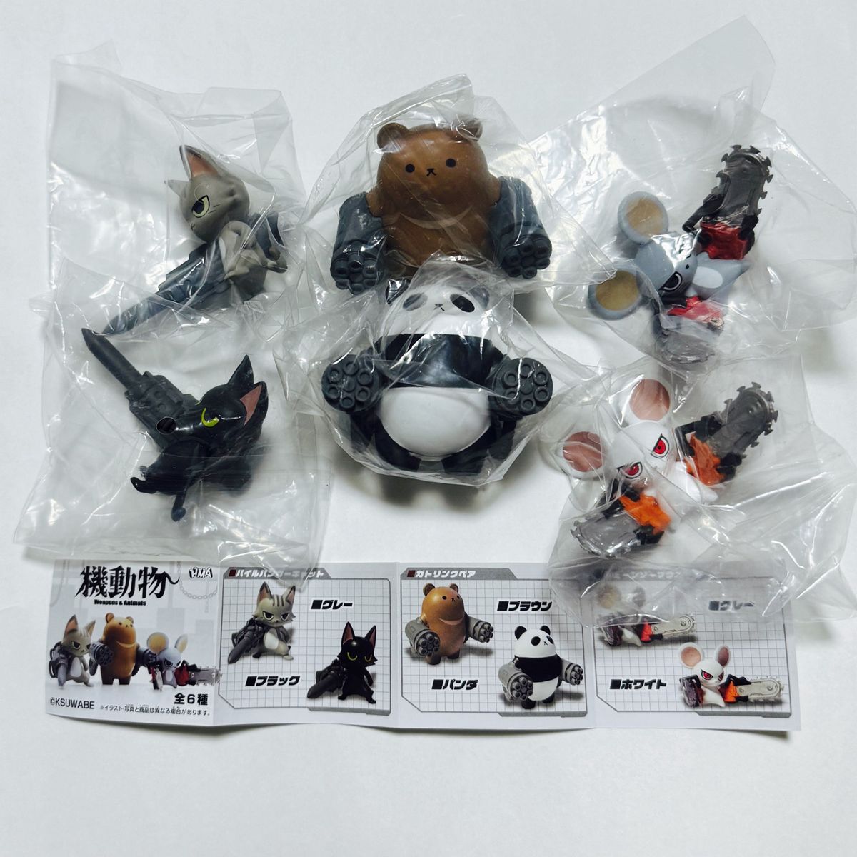 掲載4/8まで】機動物 全6種 コンプリートセット ガチャガチャ