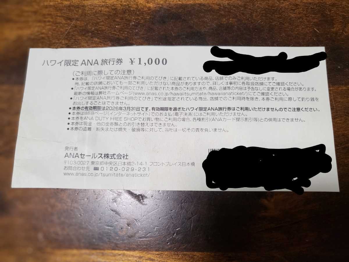 ハワイ限定ANA旅行券 1000円分の画像2