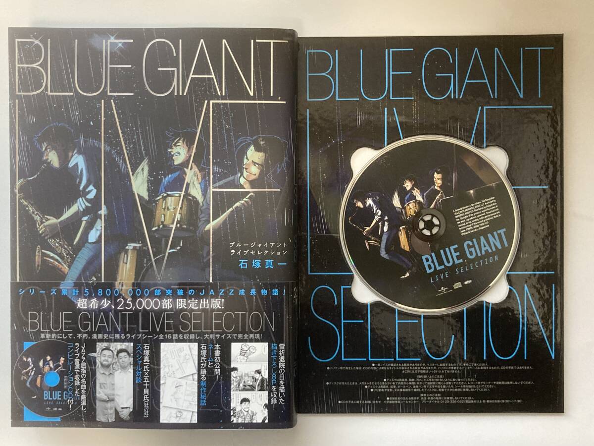 ★BLUE GIANT LIVE SELECTION★ブルージャイアント ライブセレクション★CD付き★25,000部限定出版★の画像1