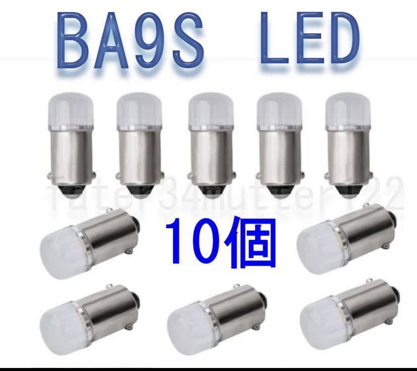 BA9S 白色 LED 10個 メーター インジケーター ポジション ナンバー灯_画像1