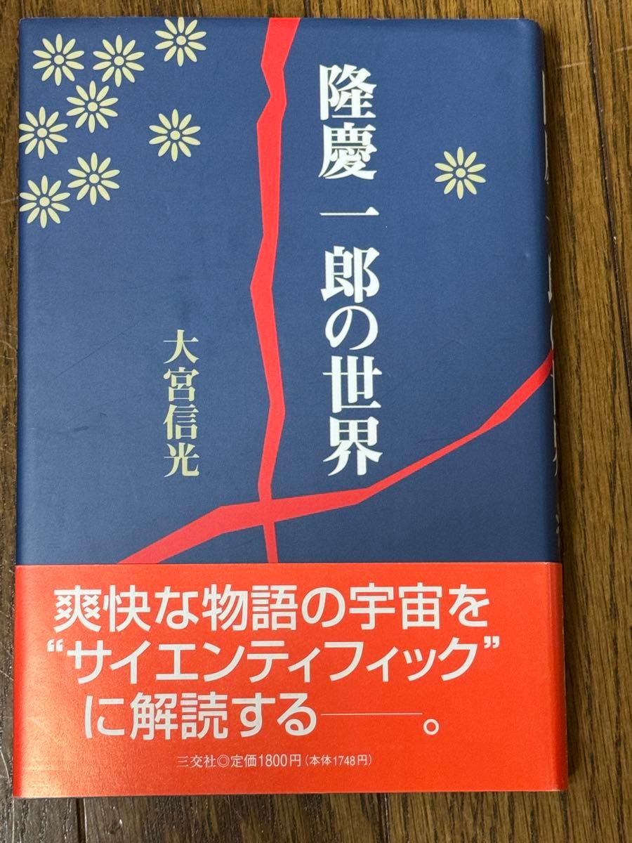 隆慶一郎　文庫本セット、見知らぬ海へ、影武者徳川家康、死ぬこととみつけたり、かぶいて候、花と火の帝、捨て童子松平忠輝