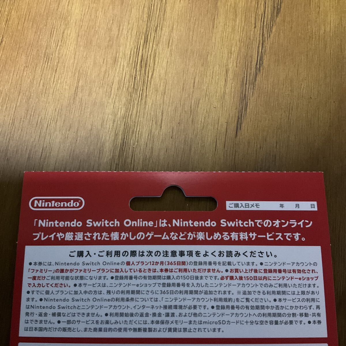 Switch Nintendo Online利用券 個人プラン 12ヶ月 郵送