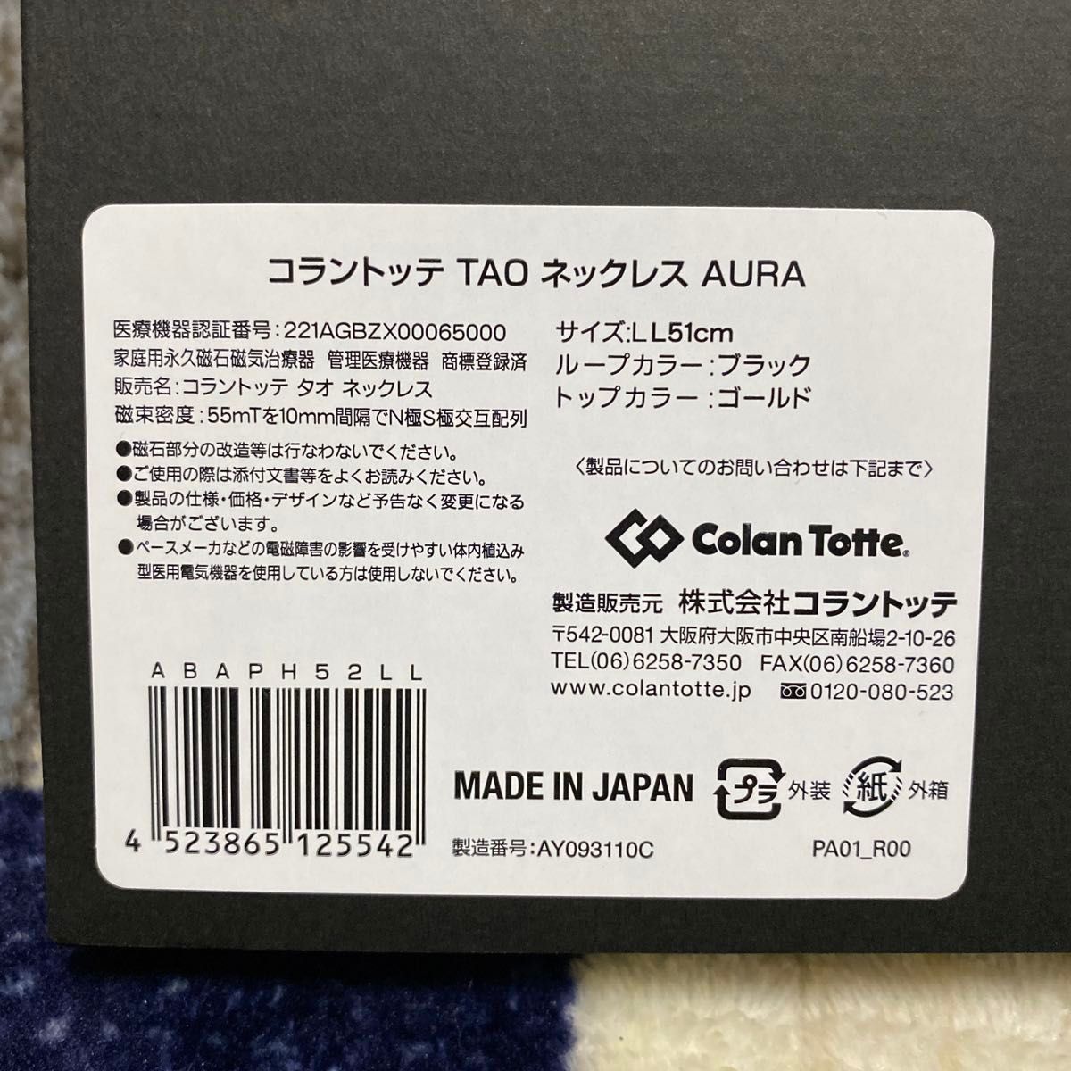 コラントッテ TAO ネックレス AURA ブラック×ゴールド　LLサイズ　新品・未使用　 Colantotte  磁気ネックレス