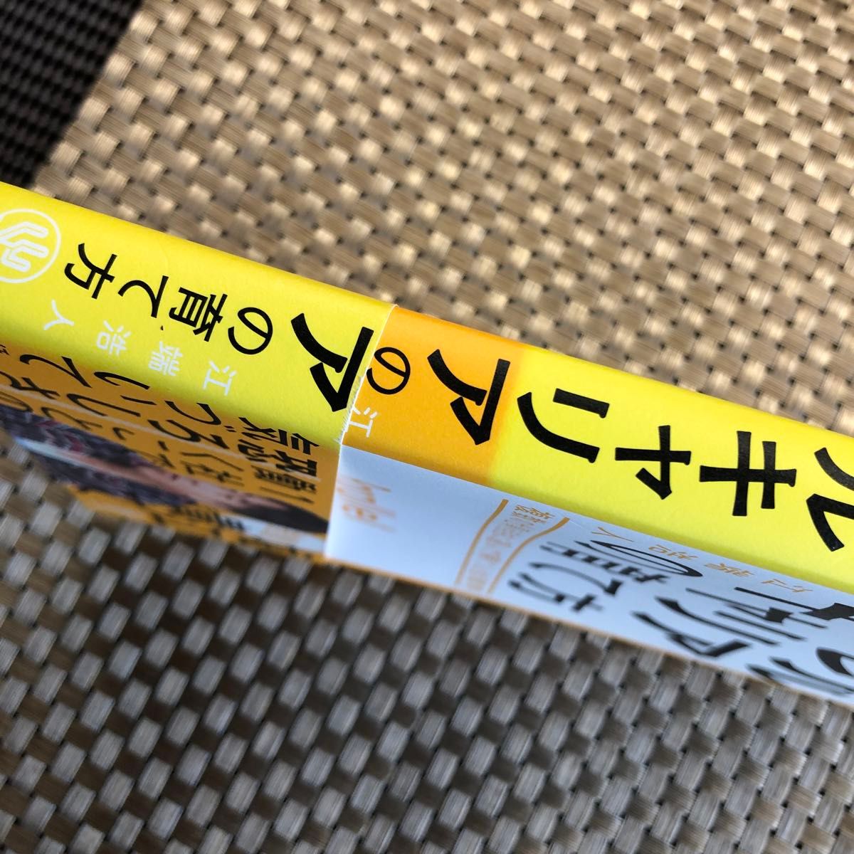 スタンフォード式世界一やさしいパラレルキャリアの育て方　複数の仕事を自由に選んで稼ぐ人生戦略 （スタンフォード式） 江端浩人／著