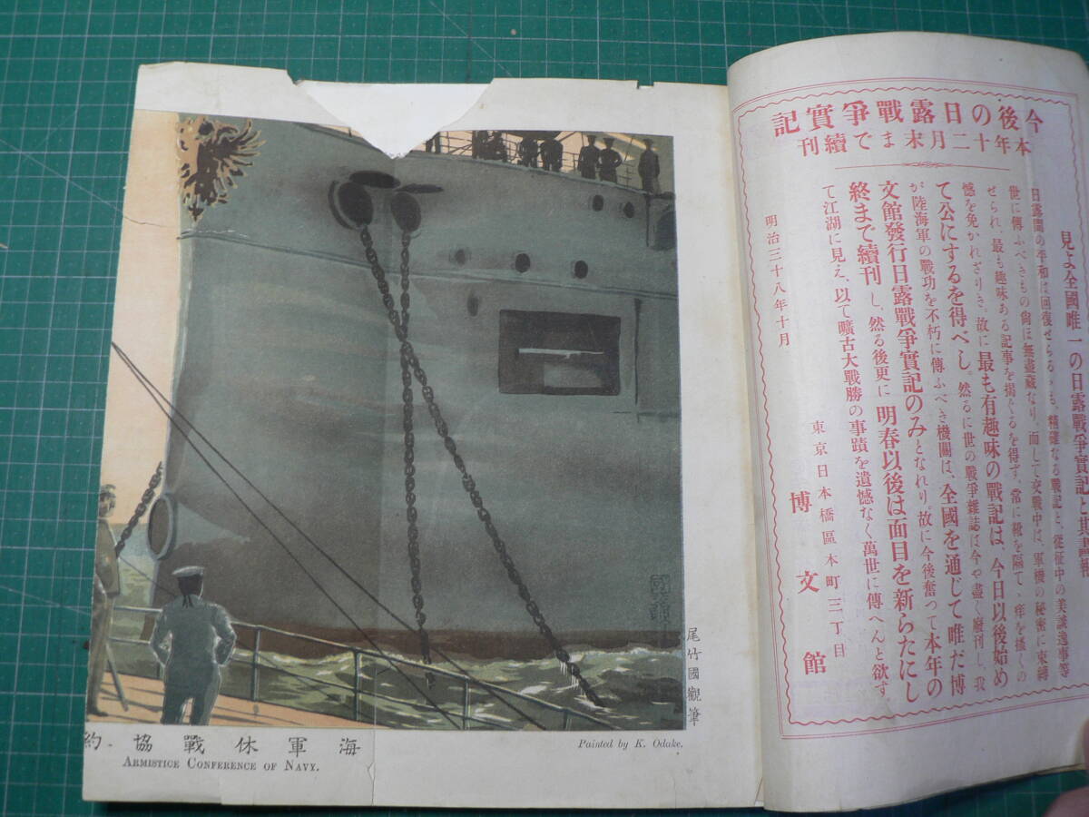 写真画報臨時増刊 沿海州写真帖 日露戦争実記 明治38年の画像2