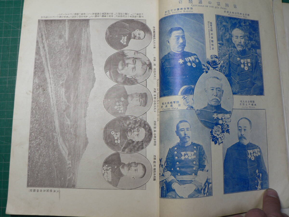 写真画報臨時増刊 征露 第四軍写真帖 日露戦争実記 明治38年の画像3