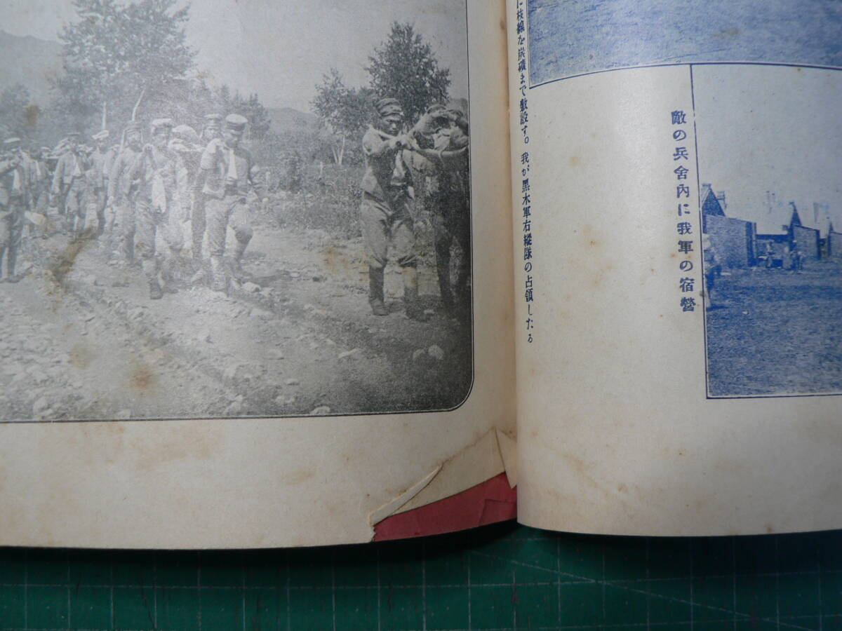 写真画報臨時増刊 征露 第一軍写真帖 日露戦争実記 明治38年_画像4