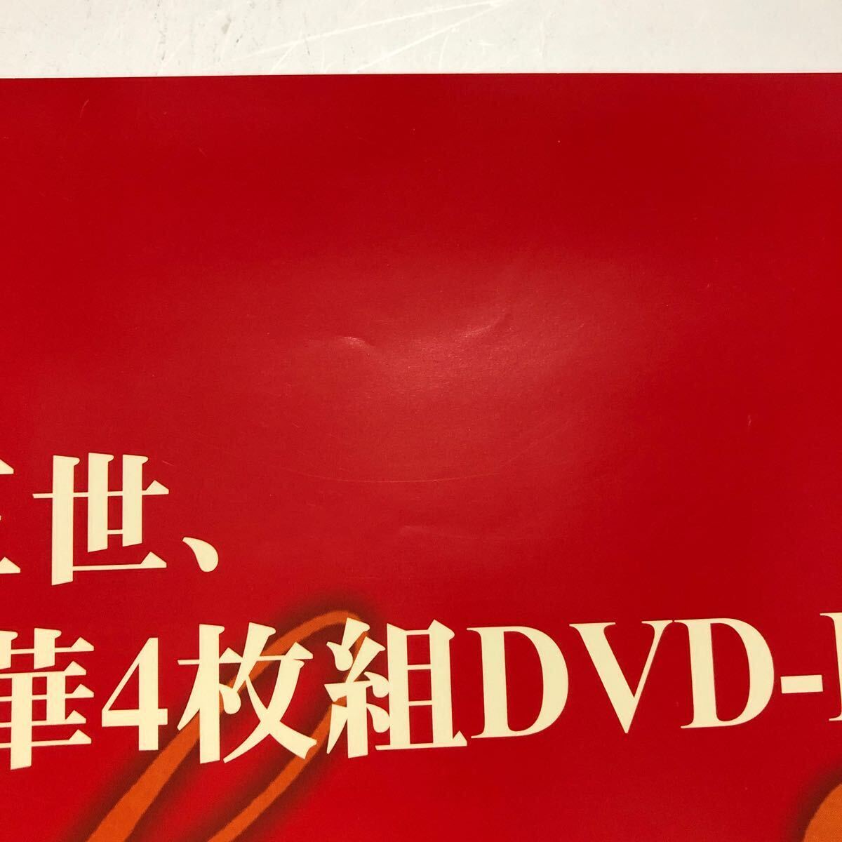 C11304 ルパン三世 DVD Limited Box 販促 告知 B2サイズ ポスター_画像3