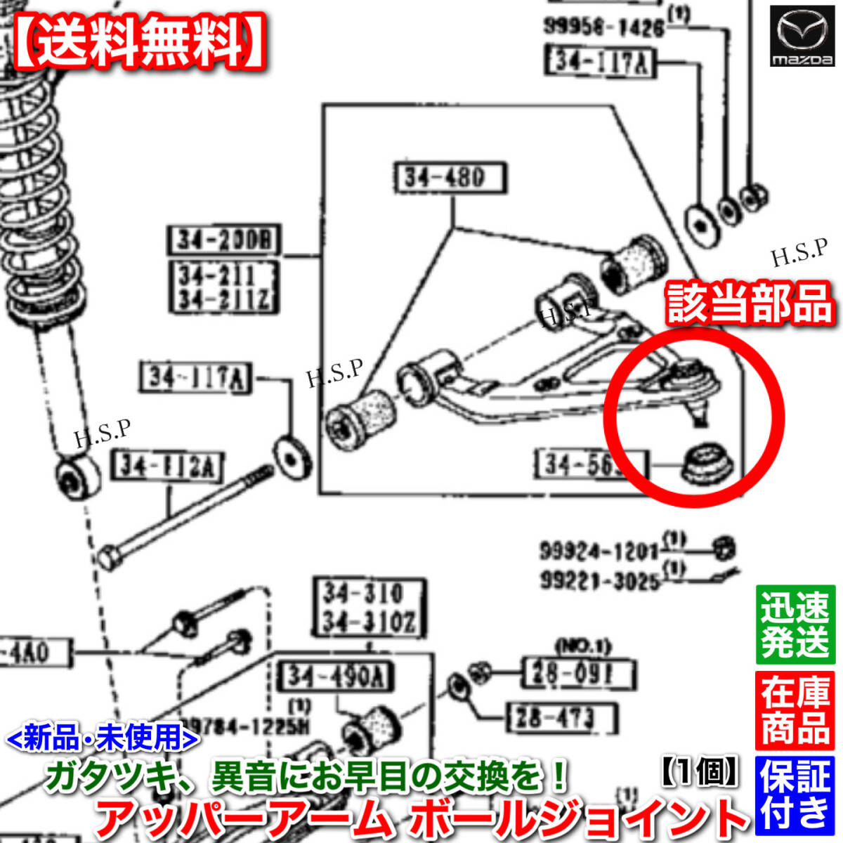 保証【送料無料】ロードスター NA6CE NA8C【新品 フロント アッパーアーム ボールジョイント 左右 1個】NA23-34-200 NA23-34-250 A 交換_画像4