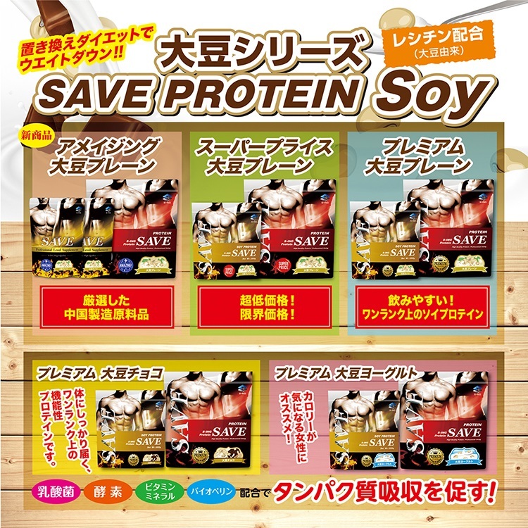 プロテイン ( 3kg ) SAVE プレミアム (←飲みやすい) 大豆プレーン ソイプロテイン 人工甘味料不使用 無添加 3kgの画像5