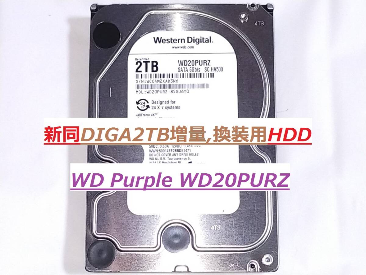 DIGA2TB増量 修理 換装用HDD DMR-BRG2010 BRG2020 BRG2030 DIGA2TB増量 修理 換装用HDD DMR-BRG2010 BRG2020 BRG2030