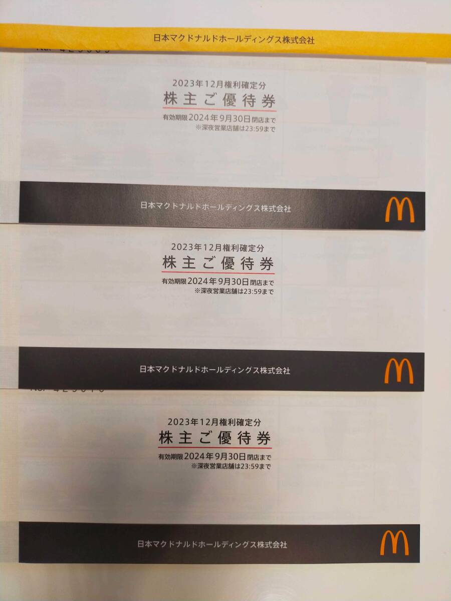 マクドナルドホールディングス㈱株主ご優待券6枚×3冊 有効期限2024年9月30日閉店まで ゆうパケットポストminiにて匿名配送・送料無料！の画像1