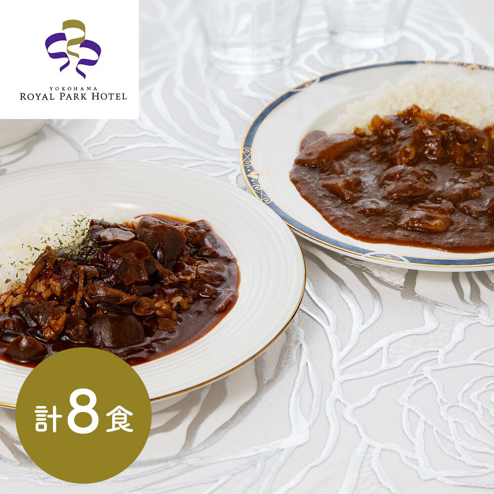 Kanagawa [ Yokohama Royal park hotel ].. curry & is cocos nucifera beef set each 4 meal ( total 8 meal )