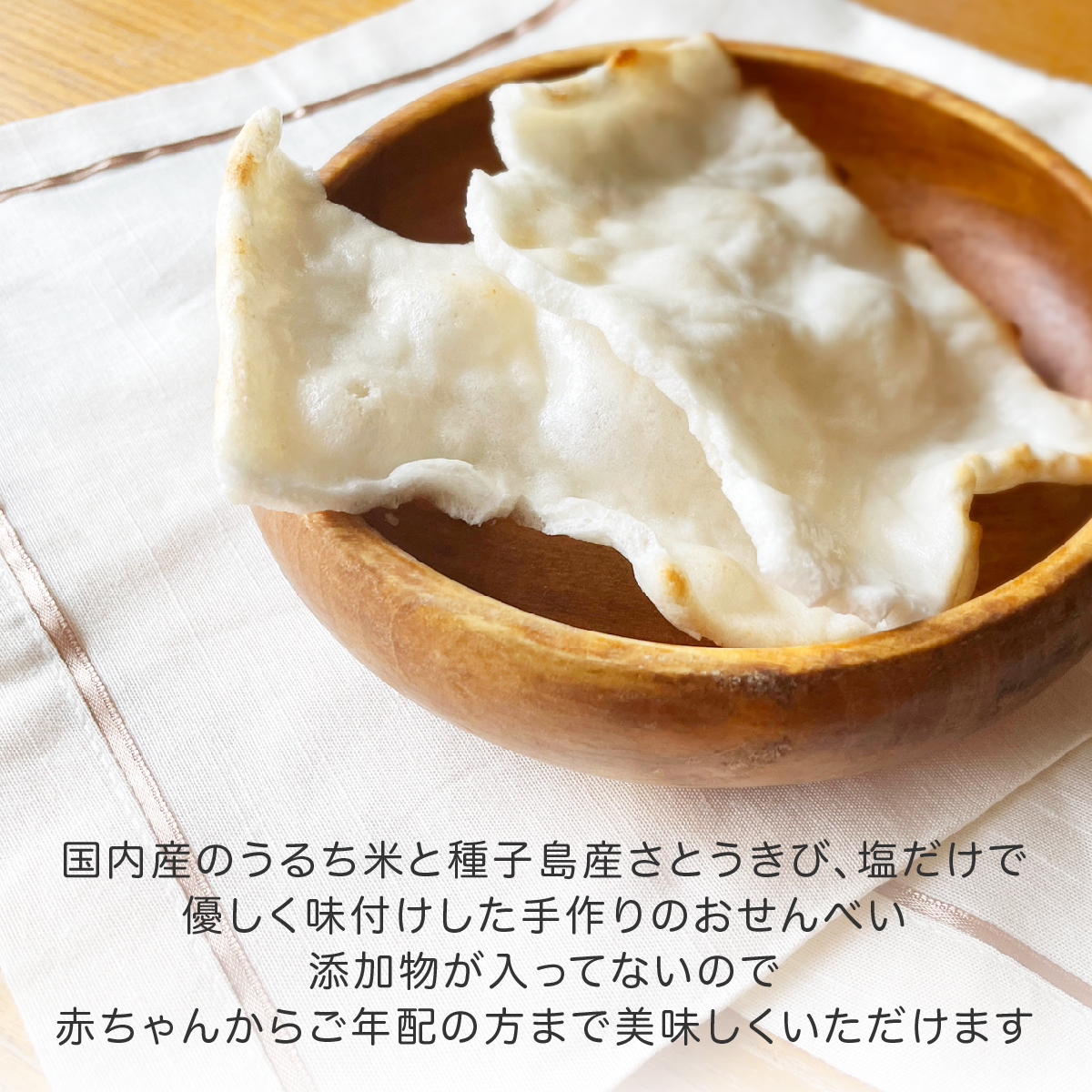 送料無料 優しい味 やわらいかいせんべい 赤ちゃんせんべい 無選別 手作り波せんべい 6袋×10枚入り 煎餅 せんべい 米菓_画像4