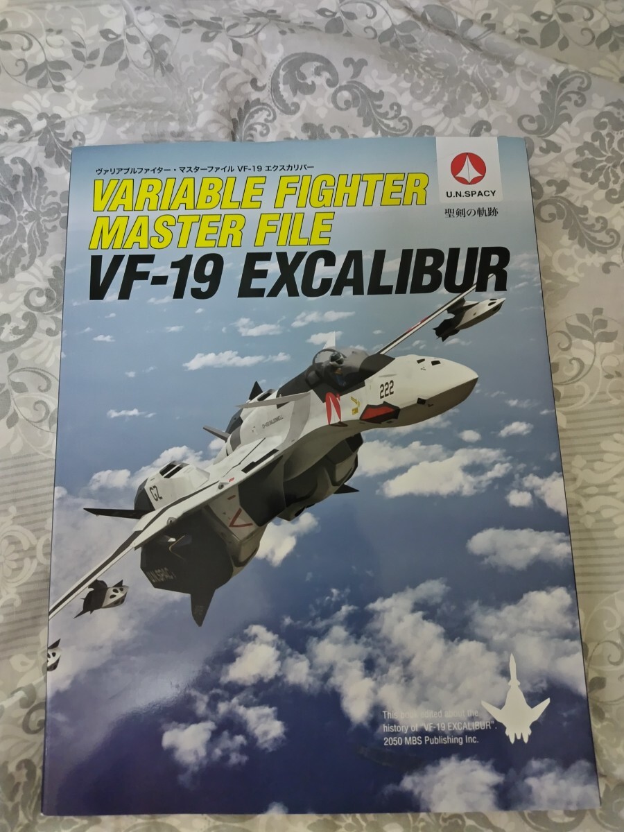 マスターファイル ヴァリアブルファイター VF-19エクスカリバーの画像1