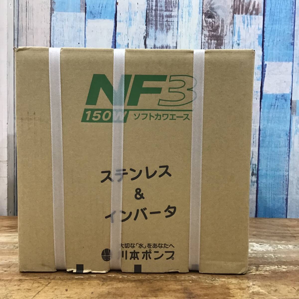 【未使用品】★川本 家庭用インバータ式井戸ポンプ NF3-150S_画像1