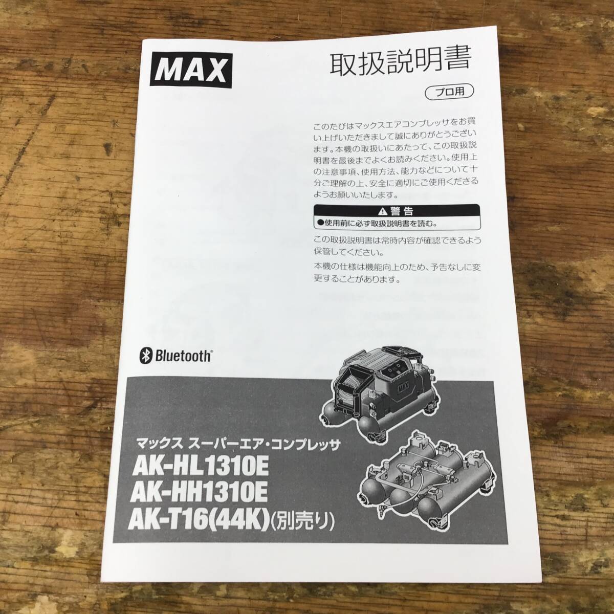 【未使用品】★マックス(MAX) エアコンプレッサー AK-HH1310E_ブラック メーカー保証書欠品 高圧専用の画像7