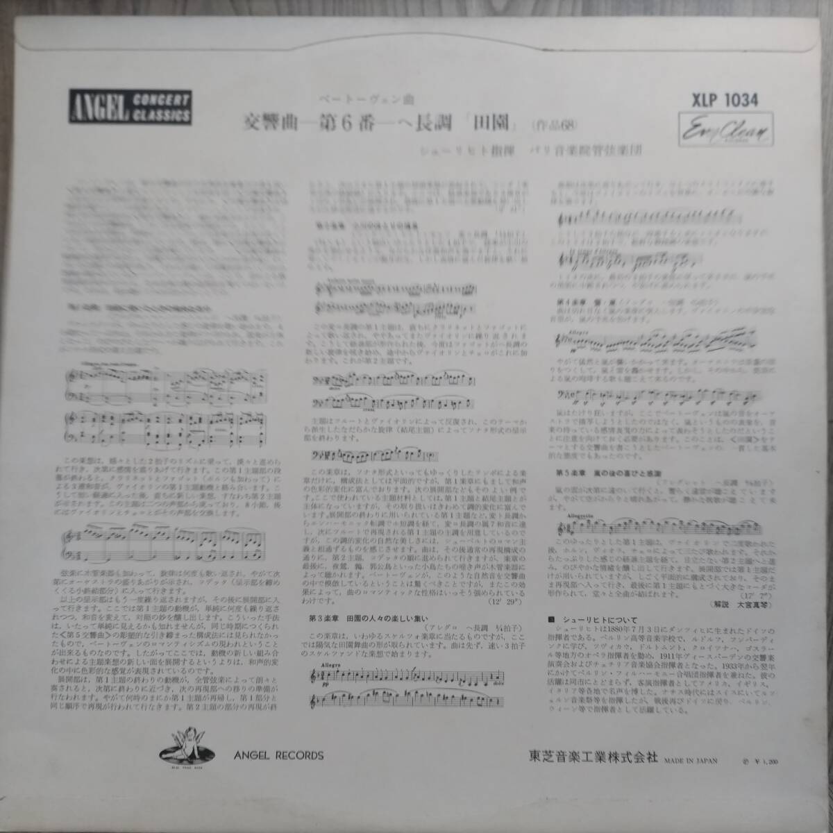 O238/LP赤盤1枚/シューリヒト/ベートーベン：交響曲第6番「田園」の画像2