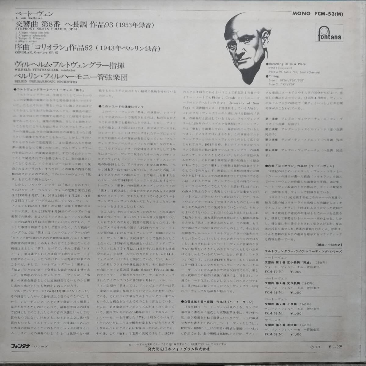O242/LP無傷1枚/フルトヴェングラー/ベートーベン：交響曲第8番 他/1953年録音盤_画像2
