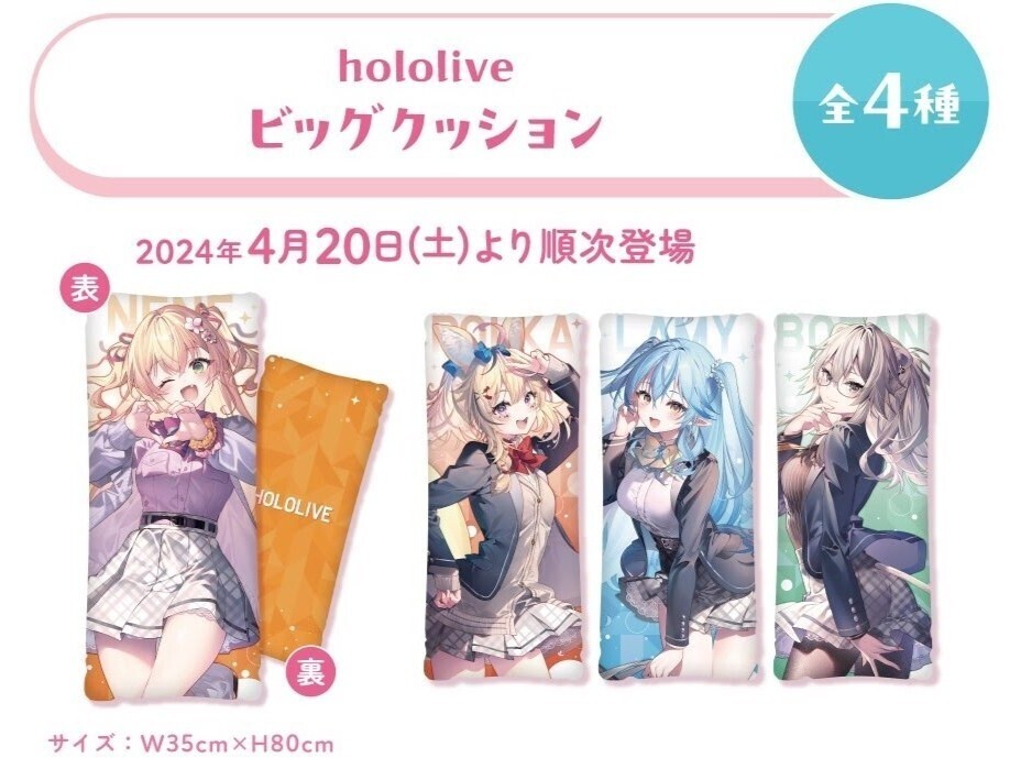 [GIGO限定※即決送料無料]hololive~放課後のねぽらぼ~ ホロライブ ビッグクッション全4種★桃鈴ねね,尾丸ポルカ,雪花ラミィ,獅白ぼたんの画像2