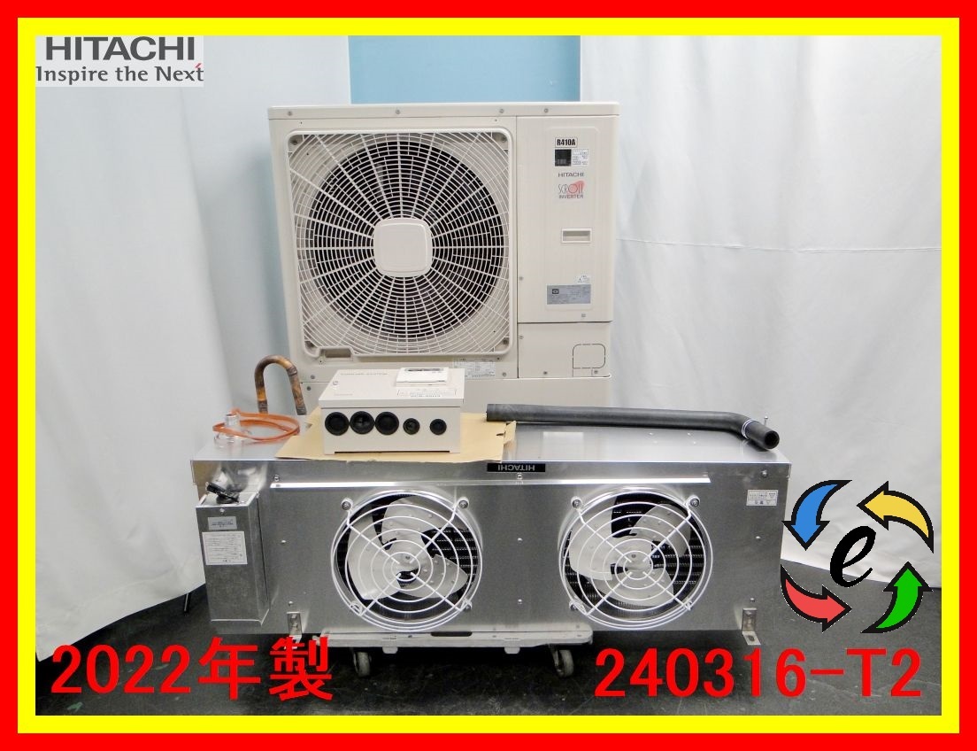 【送料別/現状渡し】日立 クーリングシステム/ユニットクーラー US-N4LH2/スクロール冷凍機 KX-N4AVP1/2022年/3相200V/4馬力:240316-T2