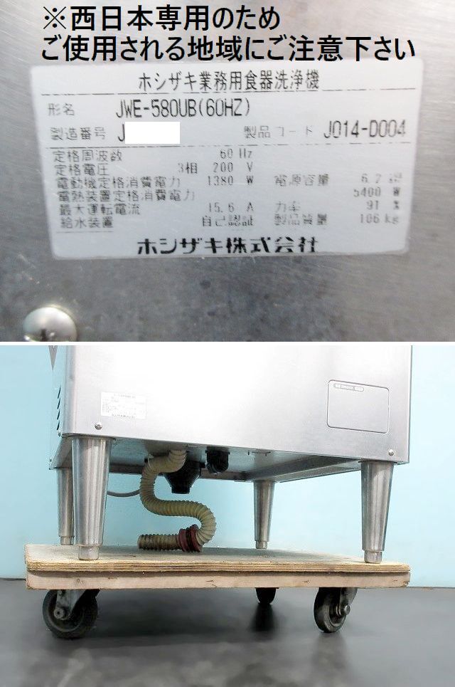 【 стоимость доставки  различие  】 запад  Япония  личное пользование ◇...  столовая посуда  промывание ...  дверь  тип  W670×D720×H1440 2019 год  3...200V JWE-580UB(60HZ) ... бак   встроенный  /240430-Y1