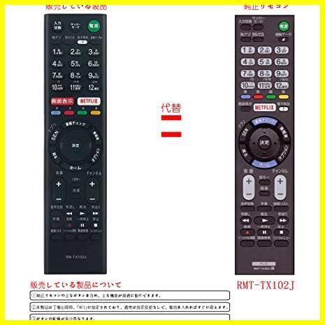 KJ-40W730C KJ-48W730C KJ-48W700C KJ-32W730C KJ-40W700C テレビKJ-32W700C ソニーSONY For Fit RMT-TX102Jリプレイスリモコンの画像2