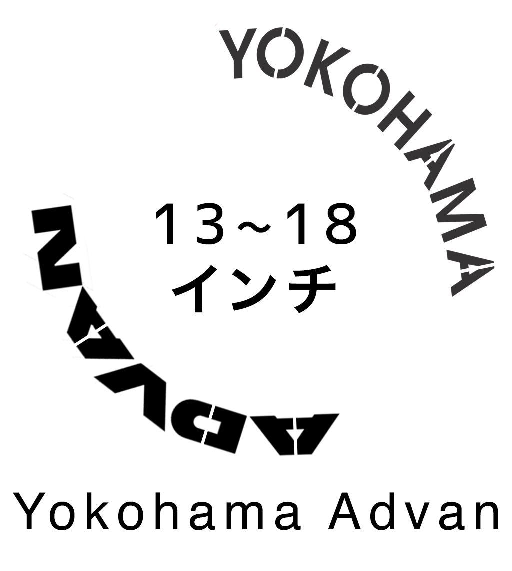 Yokohama Advan タイヤレターステンシル_画像1