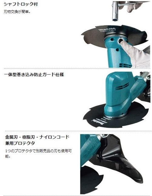 マキタ　MUR194DZ(本体のみ)　(バッテリ・充電器別売)　18V　充電式草刈機　金属刃　草刈り機　草刈機　刈払機_画像4