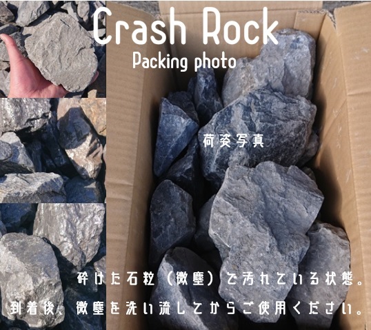 クラッシュロック ブラック 20Kg 50mm-150mm 割栗石 伊勢志摩砕石 crash rock 青砕石 ロックガーデン ドライガーデン 鉢植え 化粧石 庭石の画像7