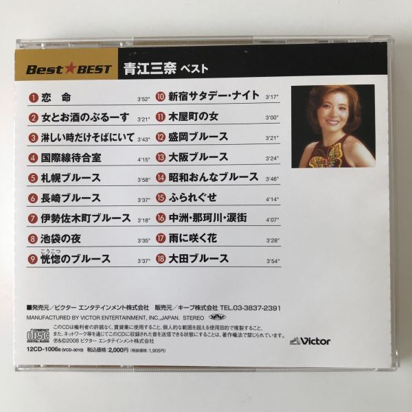 B26823　CD（中古）Best★BEST 青江三奈ベスト　 青江三奈_画像2