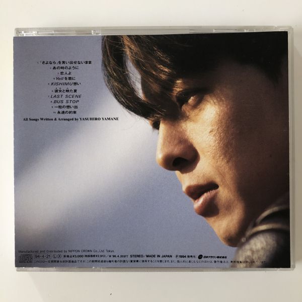 B26828　CD（中古）DESTINY～夢を追いかけて　山根康広_画像2
