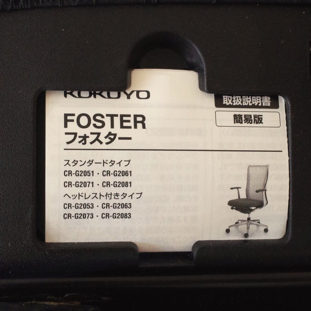 コクヨ KOKUYO フォスター FOSTER CRS-G2061 オフィスチェア レッド ハイバック 肘付き アッパーチルト メッシュ KK10660 中古オフィス家具の画像9