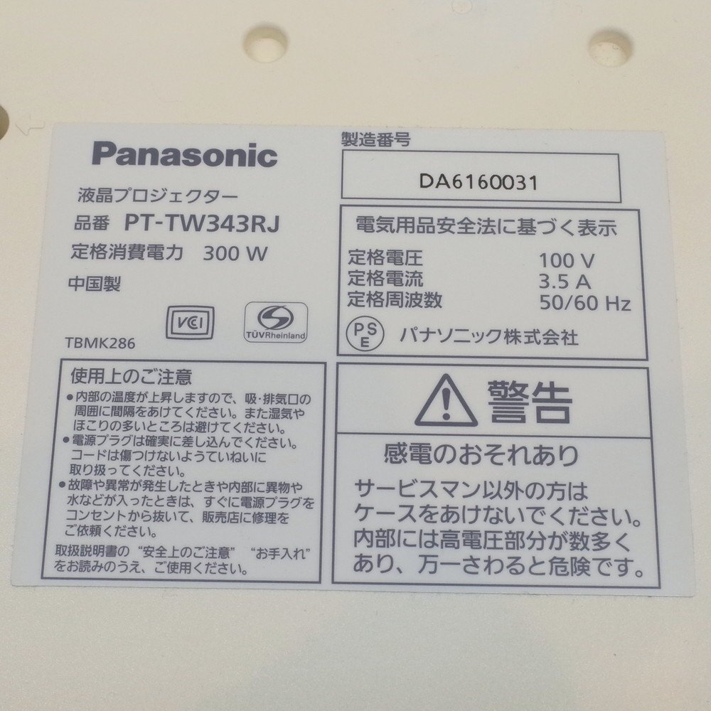 パナソニック Panasonic PT-TW343RJ プロジェクター ホワイト 3300lm 近接80cm 映像 映写機 投影機 OA機器 KK12085 中古オフィス家電_画像10