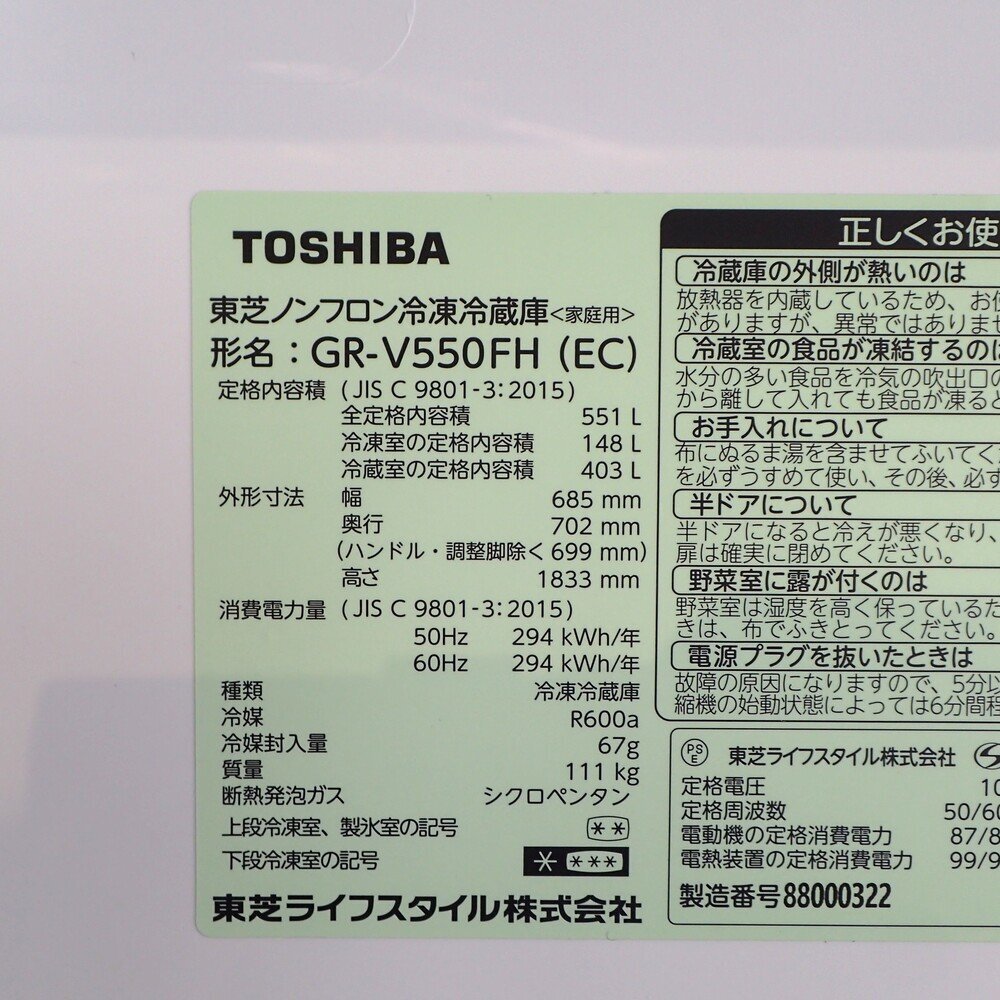TOSHIBA 東芝 VEGETA GB-V550FH EC 冷蔵庫 2023年製 サテンゴールド 冷凍冷蔵庫 うるおい冷蔵室 大容量 551L EG13337 中古の画像9