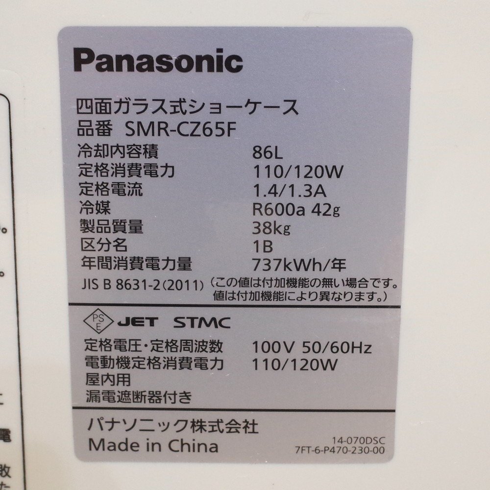 在庫多数 Panasonic パナソニック SMR-CZ65F 冷蔵ショーケース 全面ガラス 卓上型 65L 2重ガラス 収納 店舗 業務用 ホワイト KK13584 中古_画像10