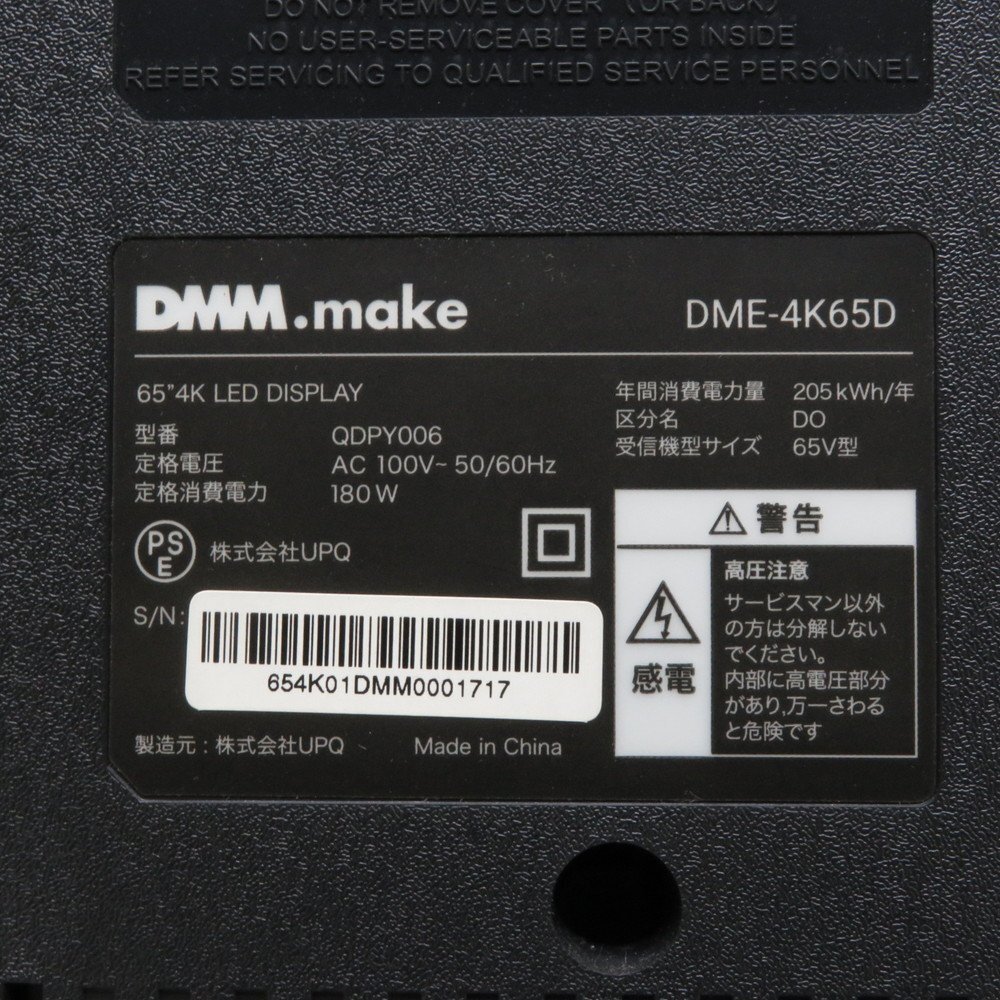 DMM.make DMG-4K65D 液晶モニター 65型 壁掛け金具 液晶ディスプレイ ４K映像配信サービス対応 PC 業務用 OA機器 YH13708 中古オフィス家電の画像10