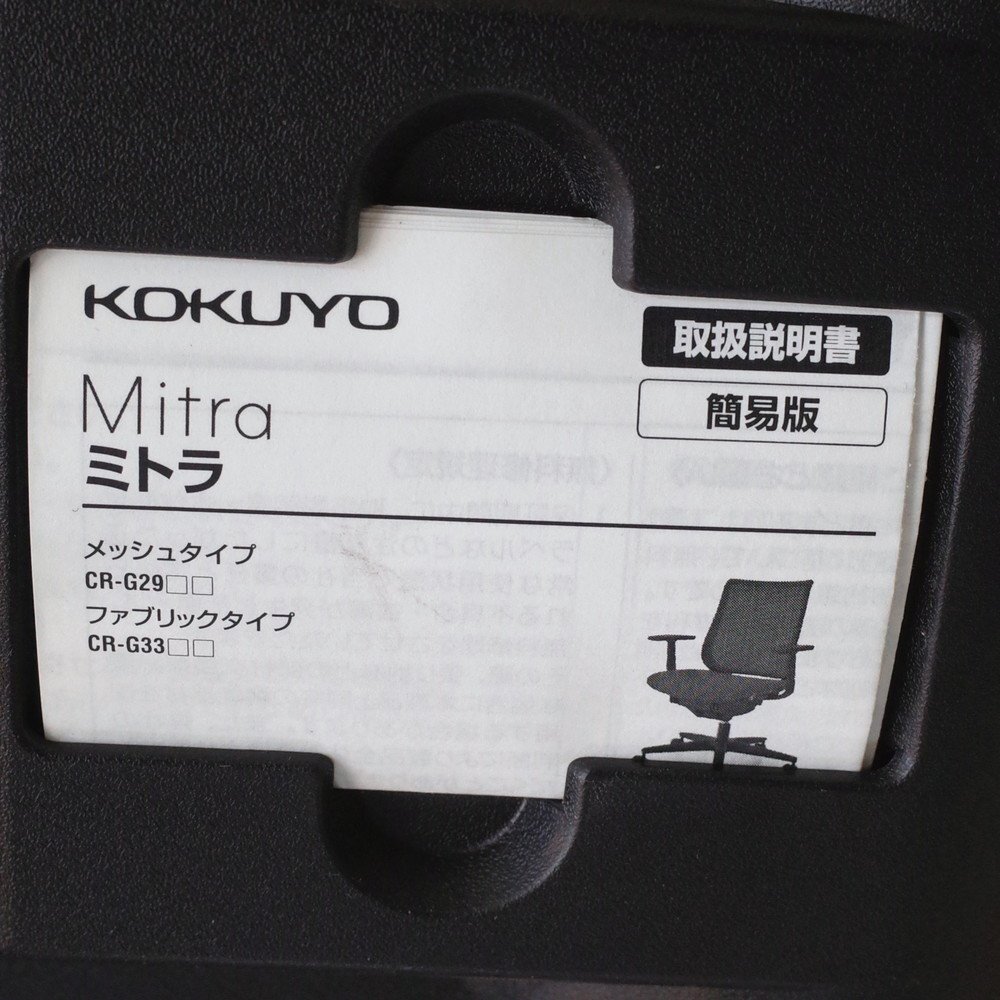 コクヨ ミトラ CRF-GW2700-W 肘無しオフィスチェア ブラック 事務椅子 2020年製 ワークチェア ハイバック 布張り KK13344 中古オフィス家具_画像7