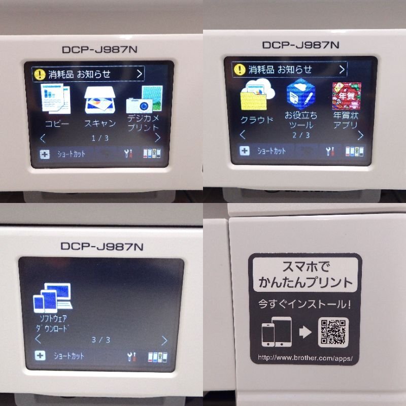 brother ブラザー DCP-J987N インクジェットプリンター ホワイト 印刷機 OA機器 両面プリント 有線LAN EG13581 中古オフィス家電の画像7